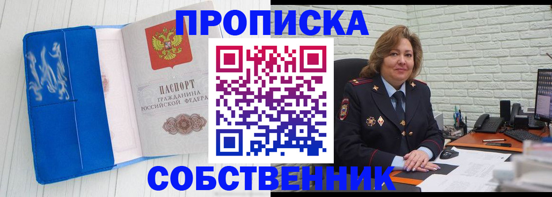 прописка законно в Лосино-Петровском