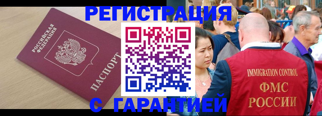временная регистрация адрес в Лосино-Петровском
