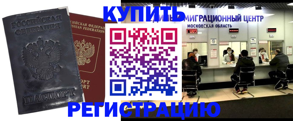 прописка иностранных граждан в Лосино-Петровском