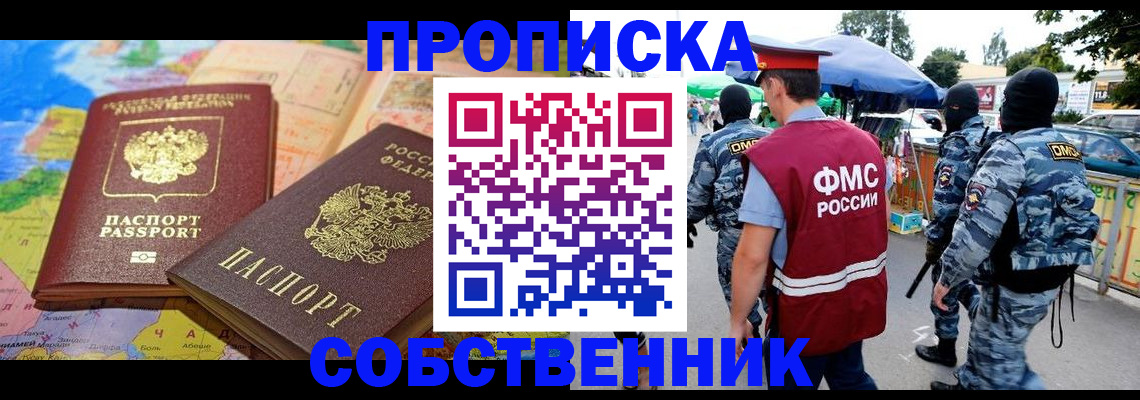 временная регистрация купить в Лосино-Петровском