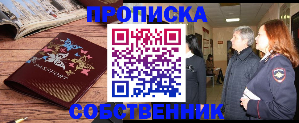 прописка ребенка в Лосино-Петровском